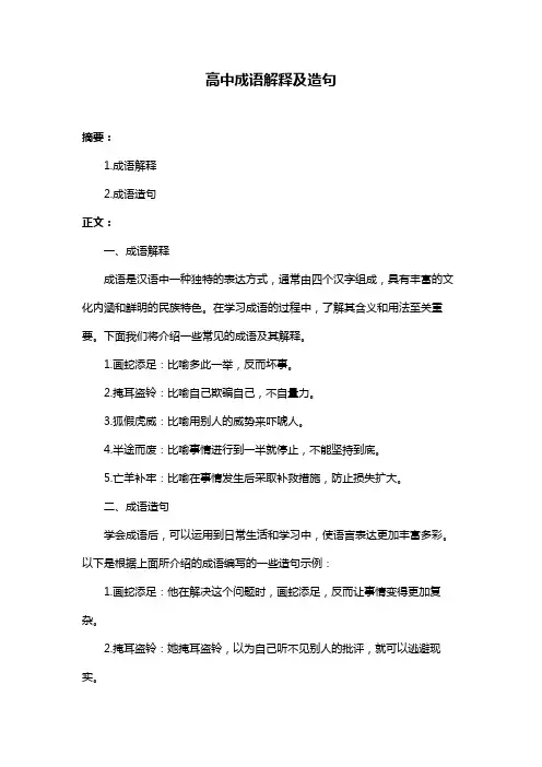 高中成语解释及造句