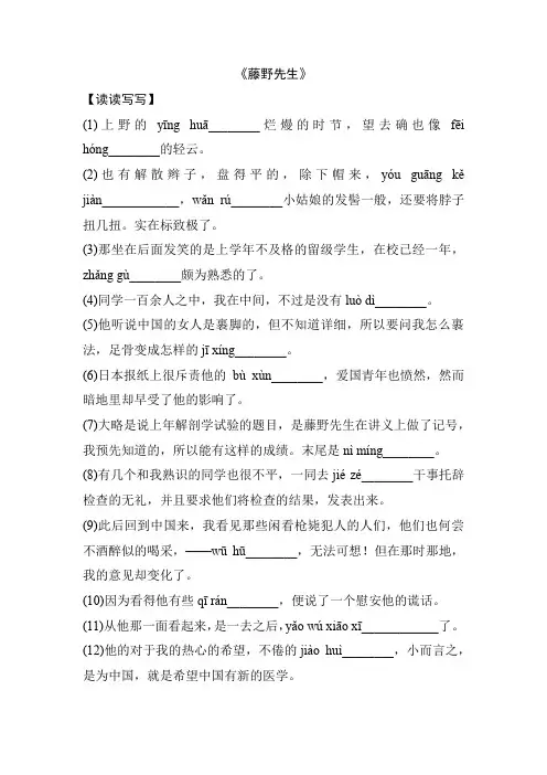 《藤野先生》重点词语