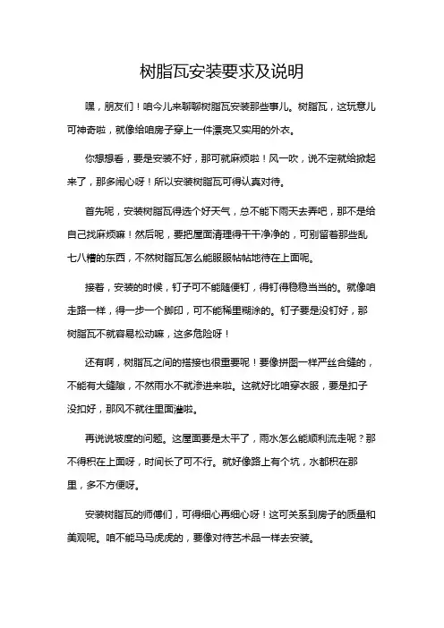 树脂瓦安装要求及说明