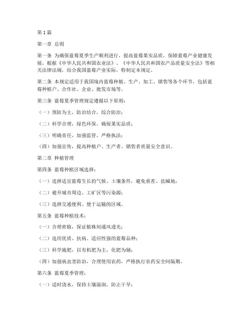 蓝莓夏季管理规定(3篇)