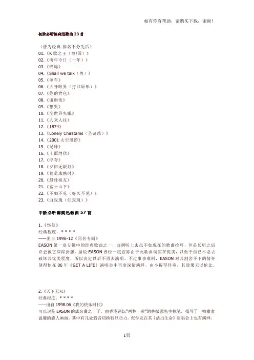 初阶必听陈奕迅歌曲23首