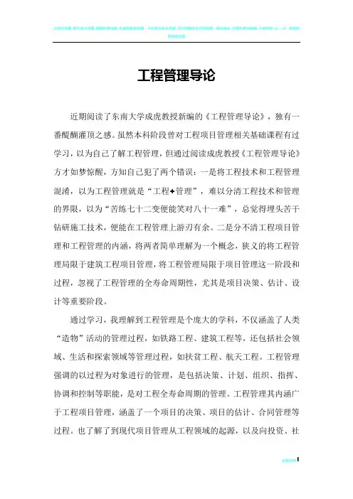 工程管理导论理解与答疑