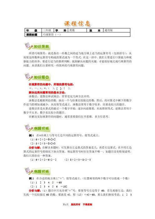 小学奥数全国推荐三年级奥数通用学案附带练习题解析答案25巧填算符(一)