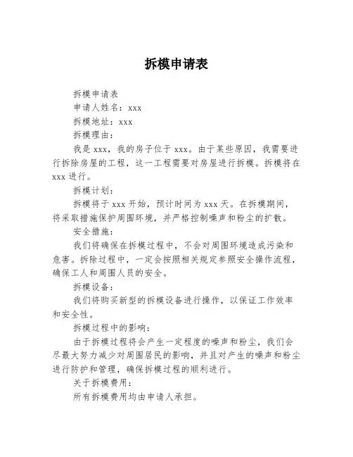 拆模申请表