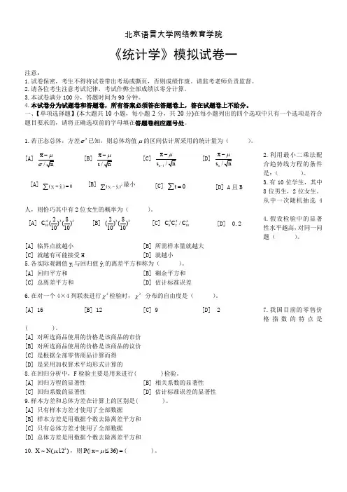 统计学模拟试卷和答案(DOC)