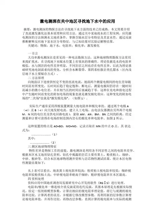 激电测深在关中地区寻找地下水中的应用