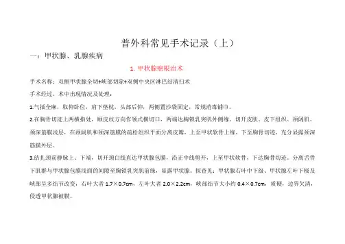 普外科常见手术记录