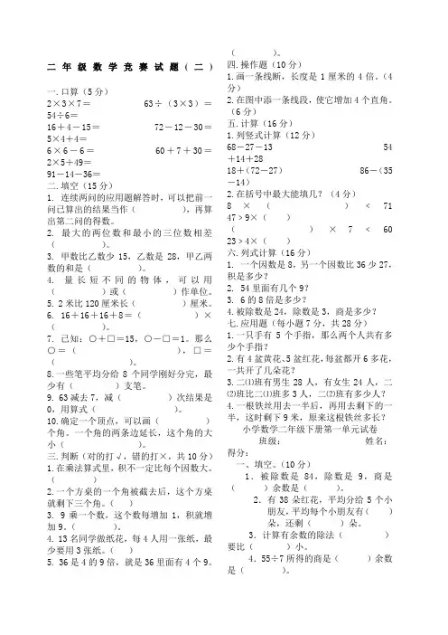 二年级下册数学竞赛题