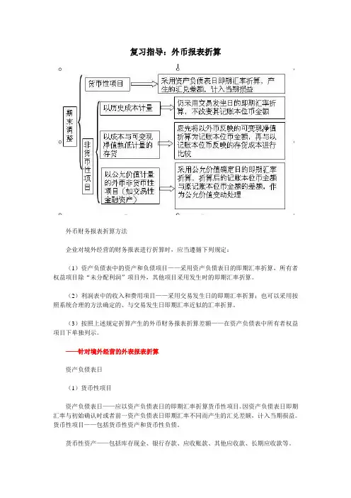 复习指导：外币报表折算