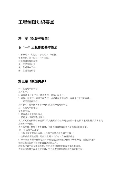 工程制图要点