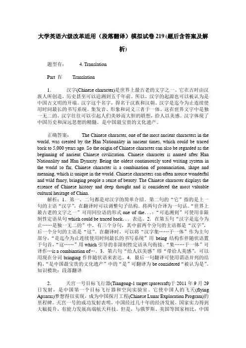 大学英语六级改革适用(段落翻译)模拟试卷219(题后含答案及解析)