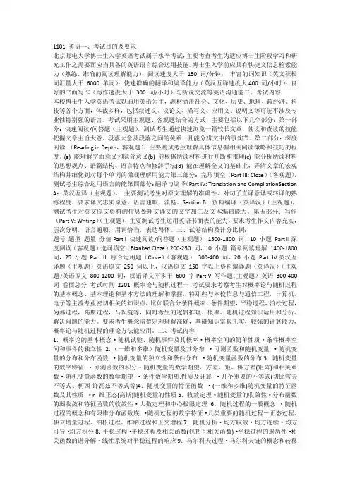 1101英语考试目的及要求