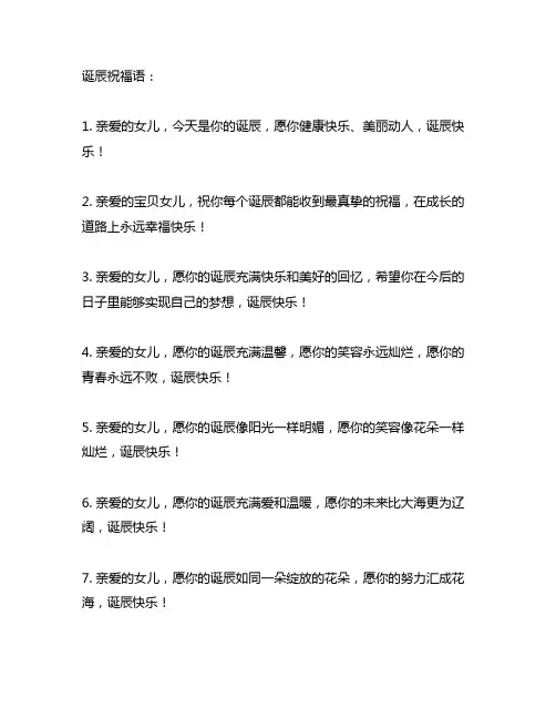 给已生育女儿的生日祝福语简短