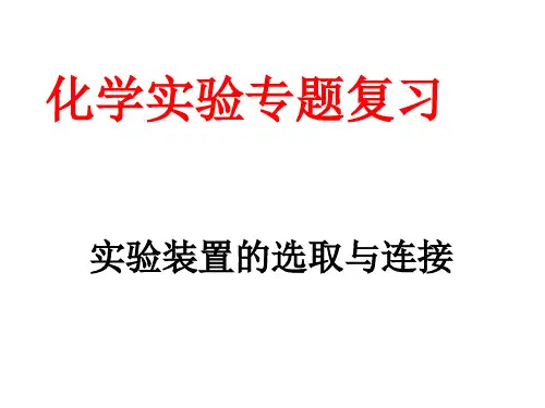 人教版九年级化学上册期末复习课件——实验专题复习 