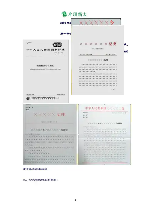 卓顶精文2019年最新标准公文格式.doc