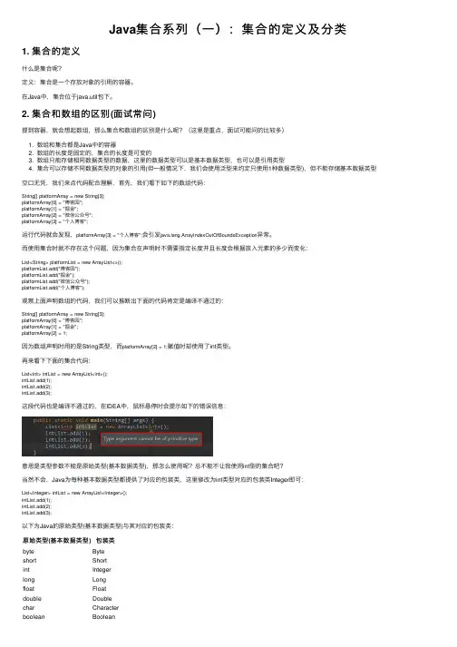 Java集合系列（一）：集合的定义及分类