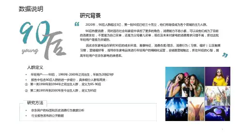 90后人群消费白皮书