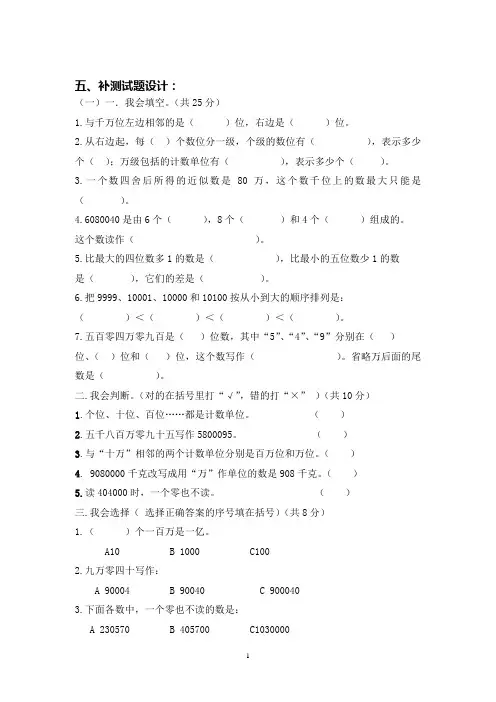 人教版小学四年级数学上册全册单元自测试卷附答案_