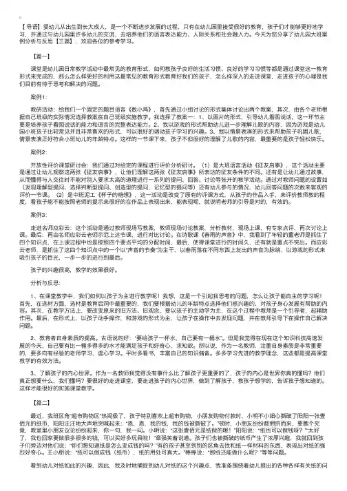 幼儿园大班案例分析与反思【三篇】