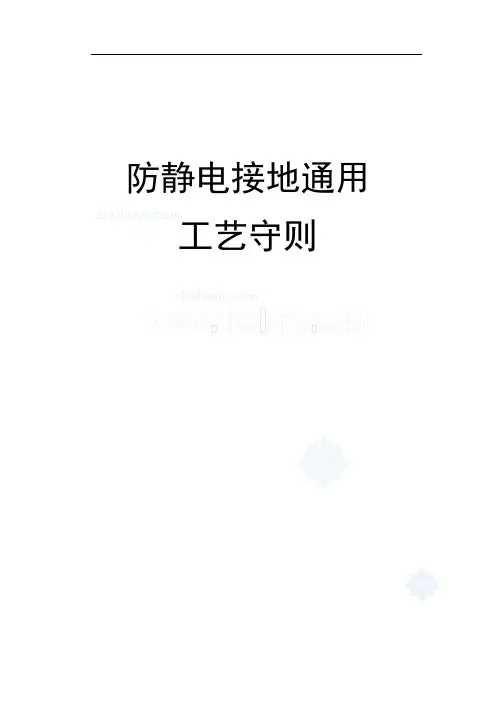 防静电接地通用1234