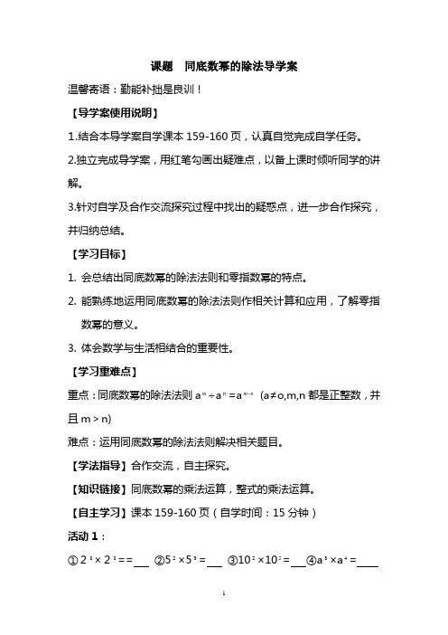 课题  同底数幂的除法导学案