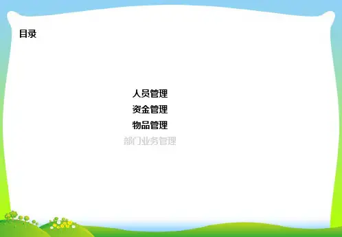 5.4.1 神威药业业务管理流程手册-admin