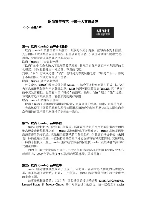 欧尚窗帘布艺 中国十大窗帘品牌
