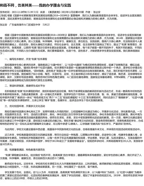 和而不同，各美其美——我的办学理念与实践