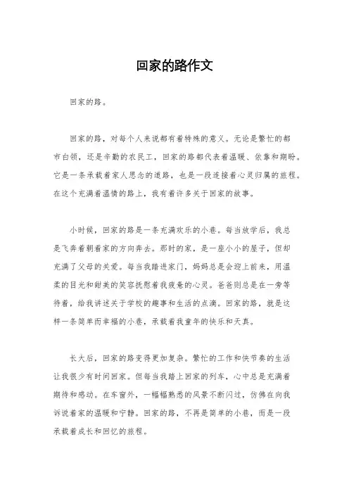 回家的路作文