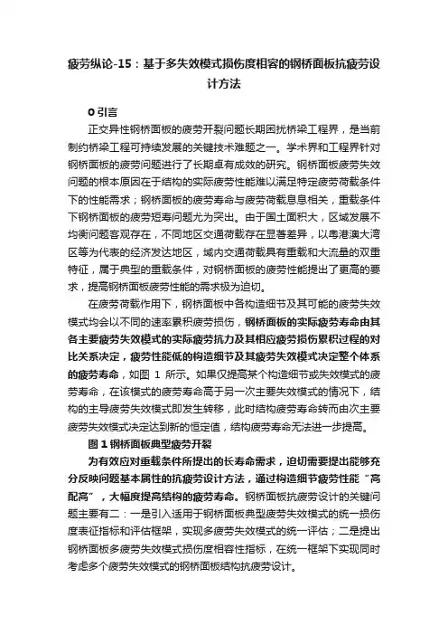 疲劳纵论-15：基于多失效模式损伤度相容的钢桥面板抗疲劳设计方法