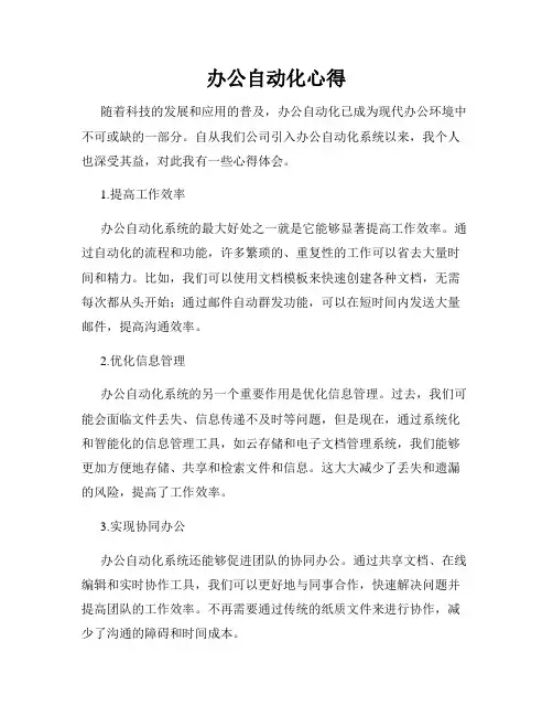 办公自动化心得