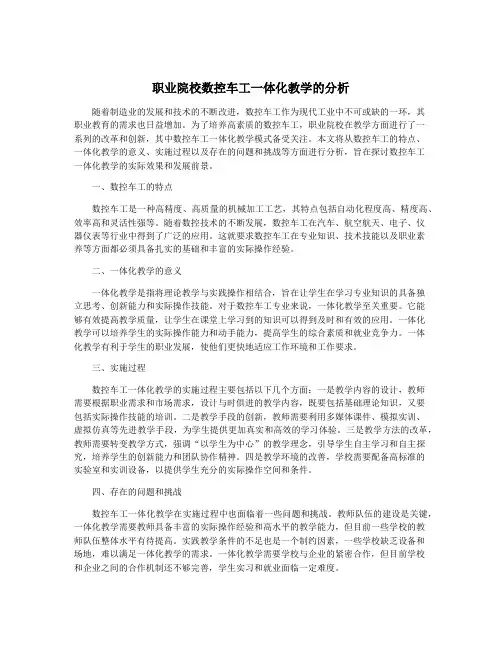职业院校数控车工一体化教学的分析