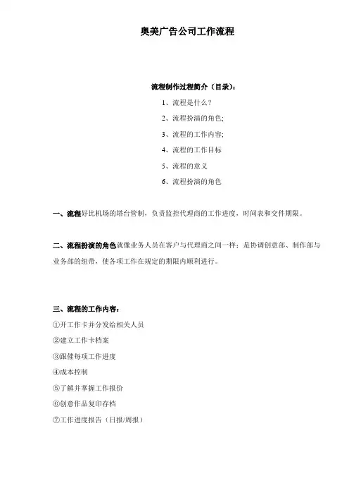 apl_奥美广告公司工作流程13