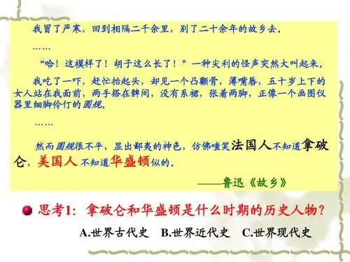 九年级上册历史开学导言课