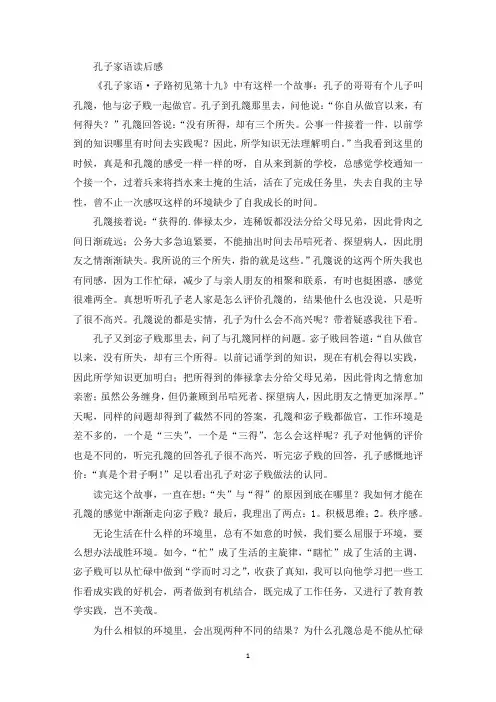 最新孔子家语读后感