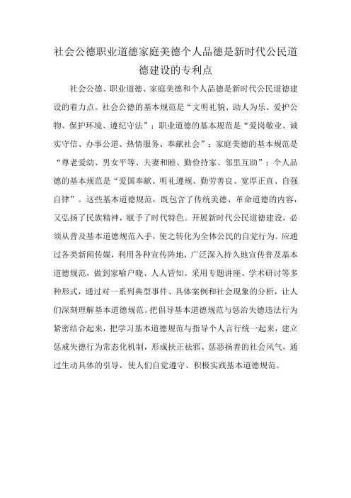社会公德职业道德家庭美德个人品德是新时代公民道德建设的专利点