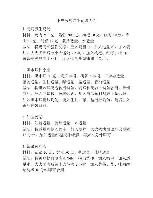 中华医药养生食谱大全