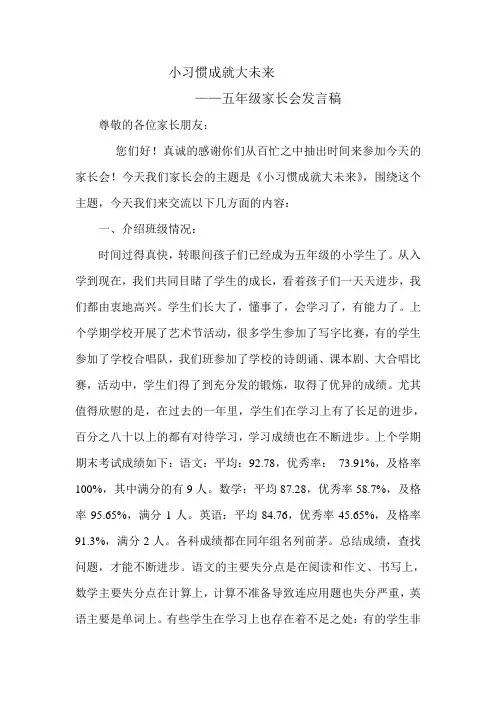 五年级家长会《小习惯成就大未来》