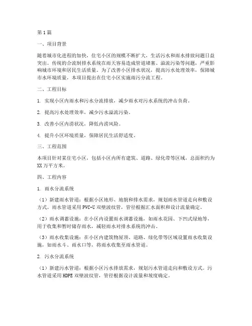 住宅小区雨污分流工程方案(3篇)