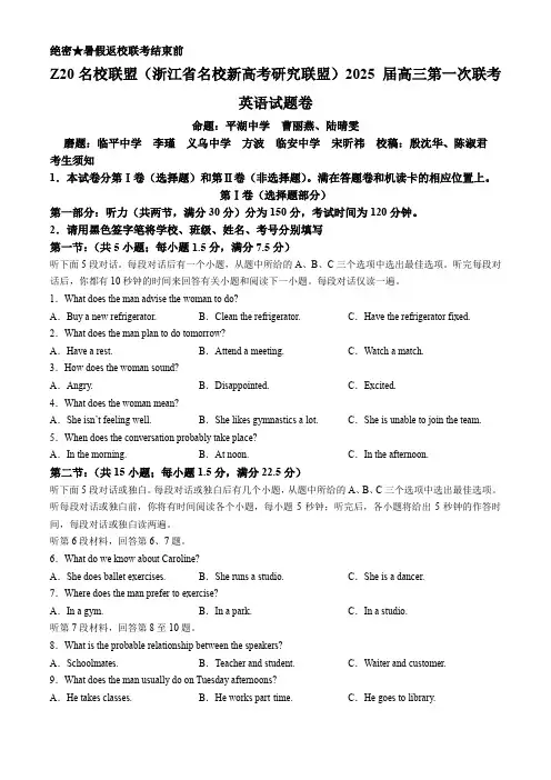 浙江省名校新高考研究联盟(Z20名校联盟)2025届高三上学期第一次联考试题  英语  含答案