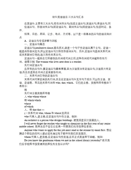 初中英语语法 三大从句汇总
