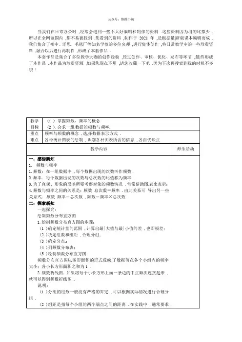 《频数分布表与直方图》word版 公开课一等奖教案