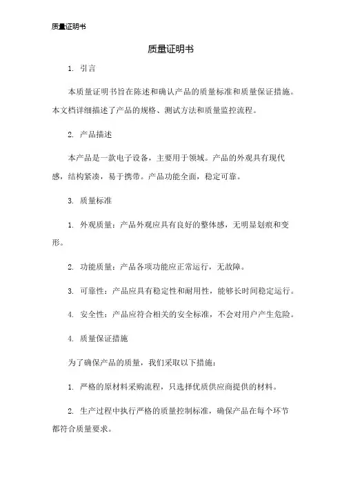 质量证明书