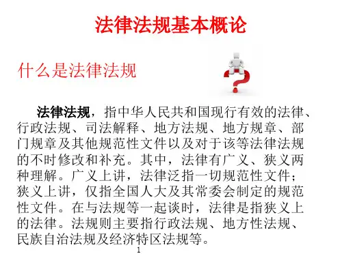 新员工入职安全教育法律法规培训课件