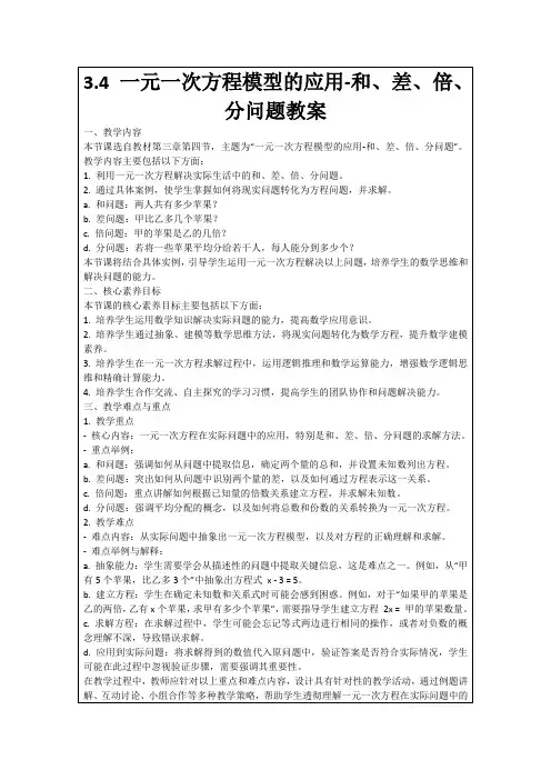 3.4一元一次方程模型的应用-和、差、倍、分问题教案