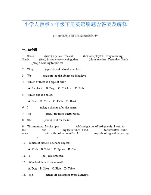 小学人教版5年级下册英语刷题含答案及解释