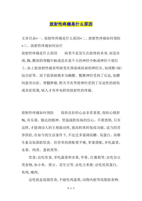 放射性疼痛是什么原因