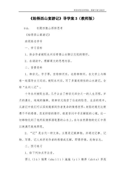 《始得西山宴游记》导学案3(教师版)