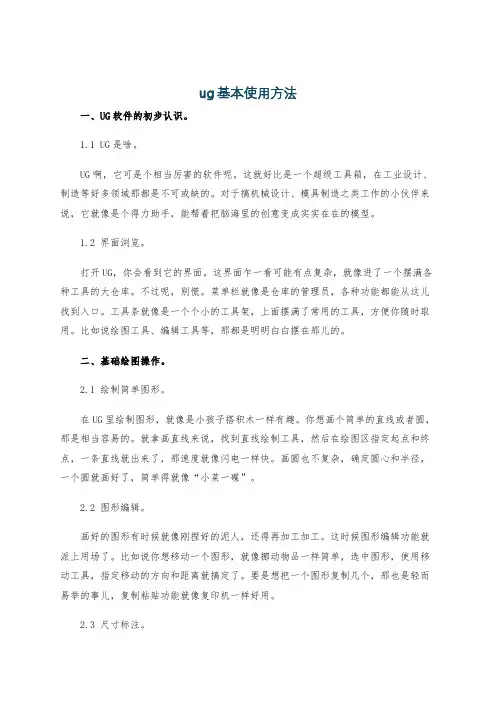 ug基本使用方法