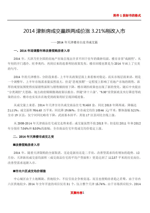 2014年天津房地产市场年报